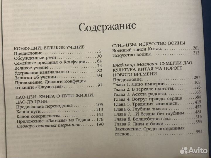 Большая книнп мудрости Востока