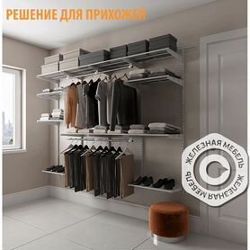 Гардеробные системы хранения Практик Home