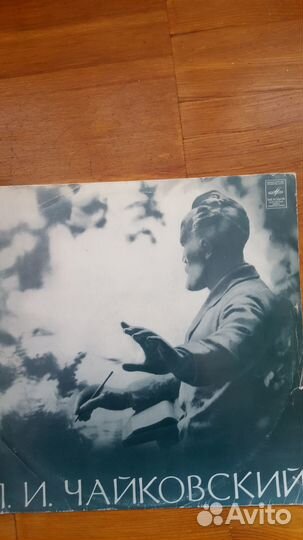 П.Чайковский