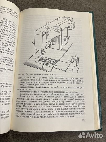 Устройство и ремонт швейных и вязальных машин