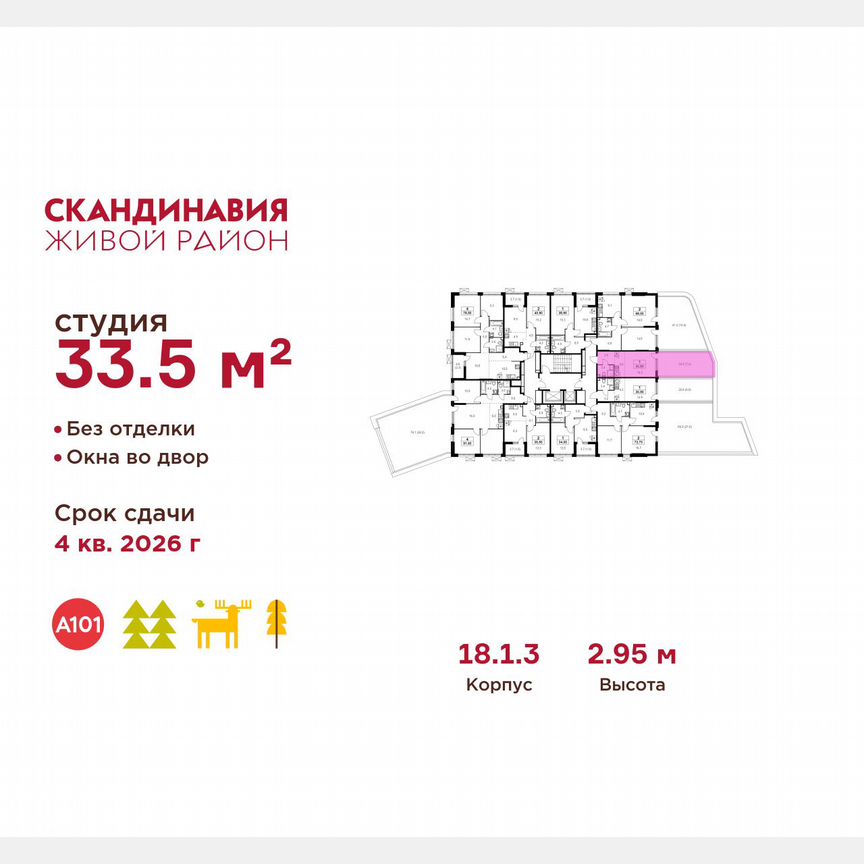Квартира-студия, 33,5 м², 2/19 эт.