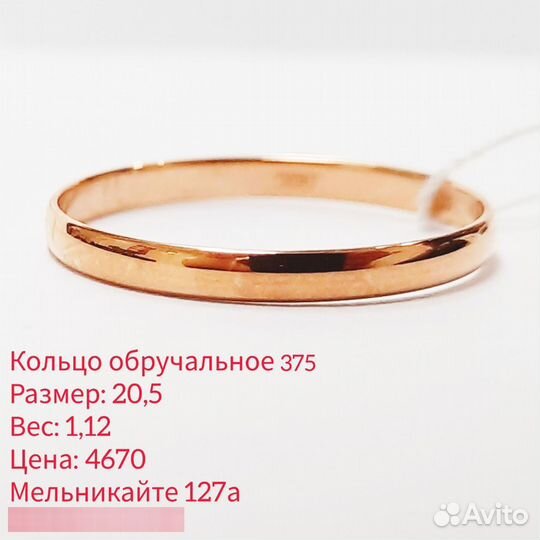 Обручальные кольца 375 пробы