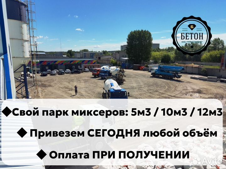 Бетон / Миксеры на 5, 10 и 12 куб.м