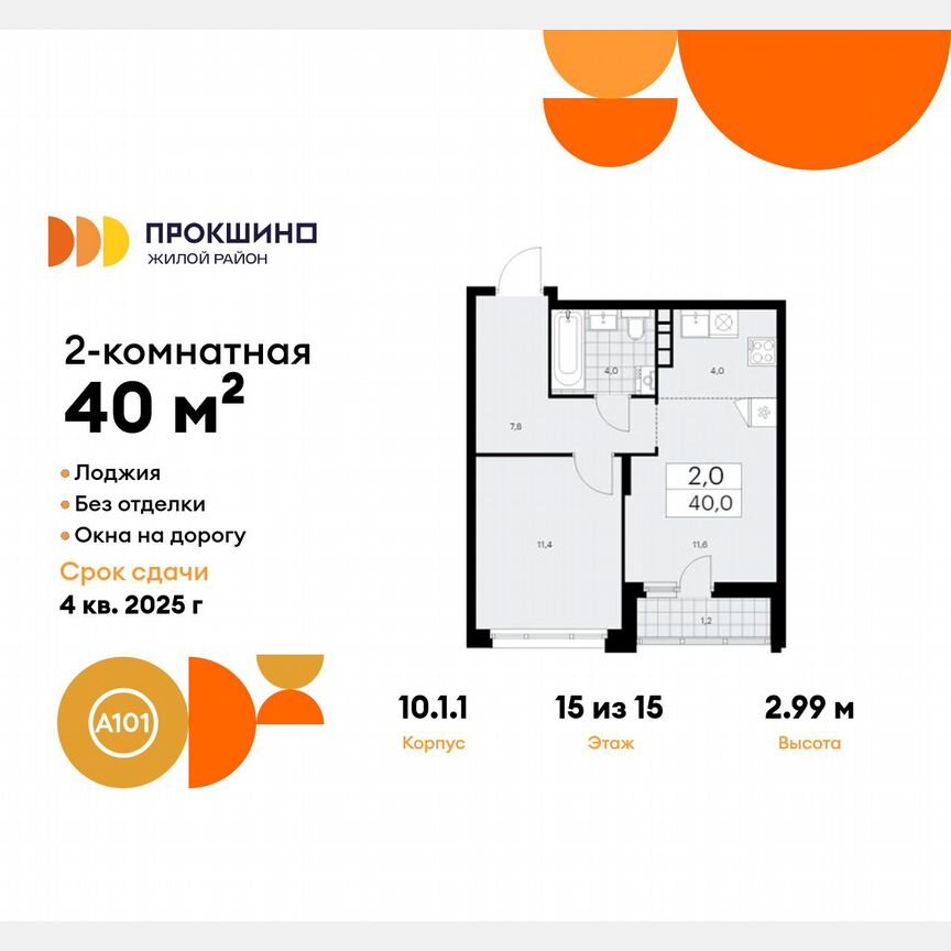 2-к. квартира, 40 м², 15/15 эт.
