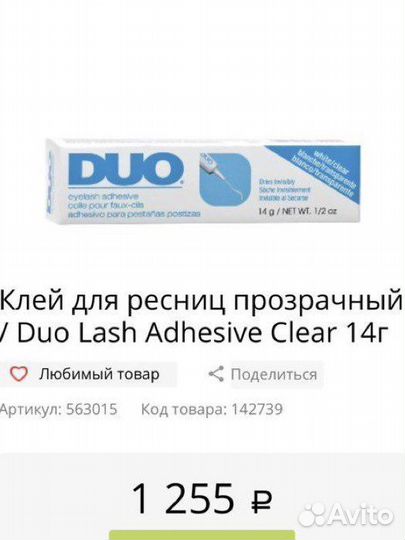 Ресницы пучки и клей для ресниц Duo 14g