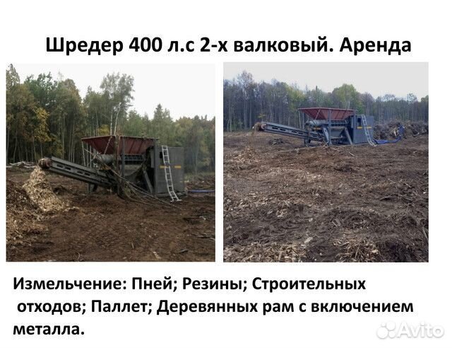 Аренда измельчителя