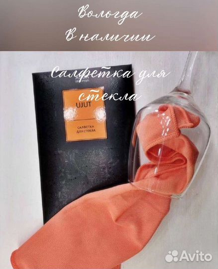 Салфетка для стекла, зеркал Гринвей (половинка)