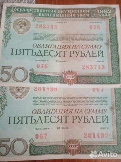 Облигации СССР 1982