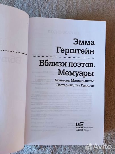 Эмма Герштейн - Вблизи поэтов. Мемуары