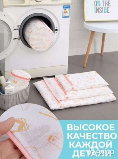 Мешочки для стирки белья