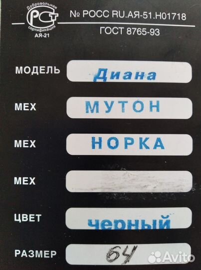 Шуба Женская Зимняя (64размер)