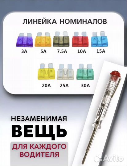 Набор автомобильных предохранителей + отвертка/Опт