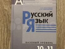 Русский язык власенков 10 11. Русский язык 10-11 класс Власенков. Власенков учебник. Русский язык 11 класс Власенков рыбченкова.