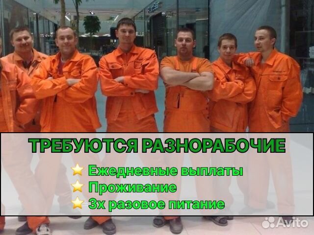 Разнорабочий с питанием и проживанием