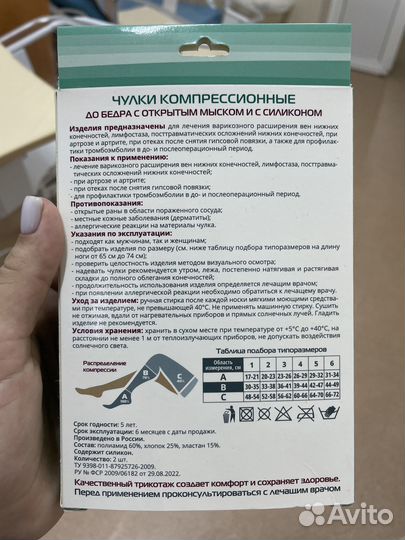 Компрессионные чулки новые 44-46