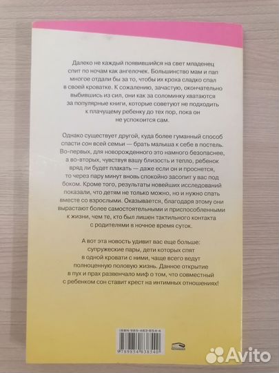 Гордон Гудэведж Обеспечьте ребёнку безмятежный сон