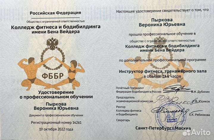 Фитнес тренер