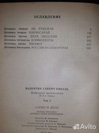 Валентин Пикуль избранное в 4-х томах