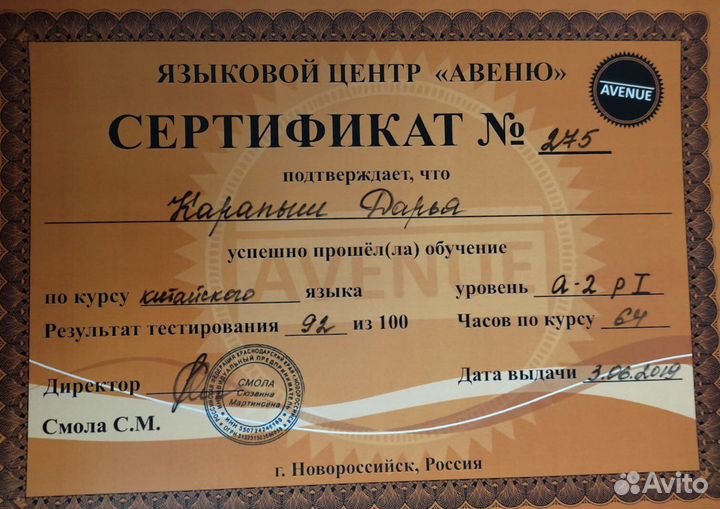 Репетитор по английскому, китайскому языку