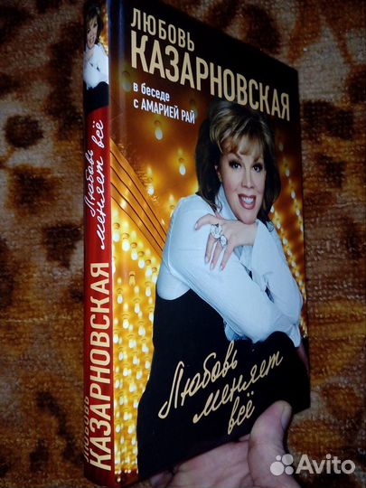 Любовь Казарновская 