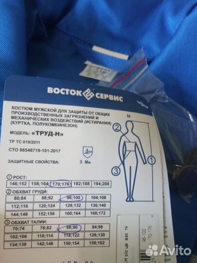 Рабочая спецодежда комбинезон, костюм