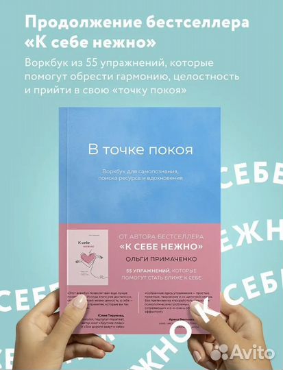 Воркбук в точке покоя новый ольга примаченко