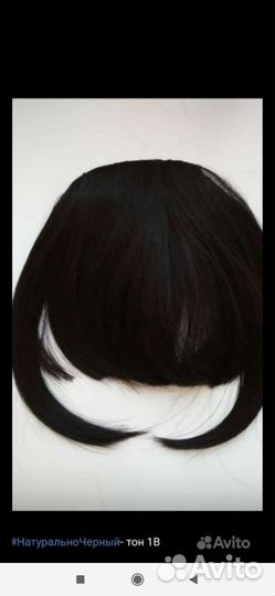 Шиньон, чёлка, парик