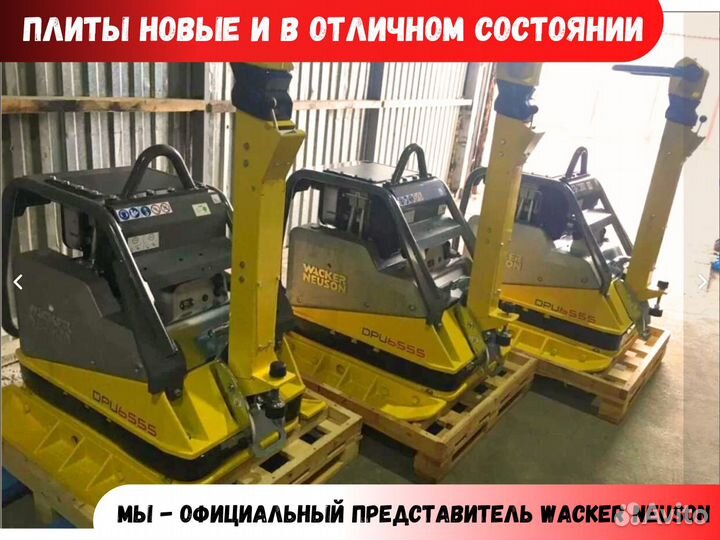 Аренда виброплиты DPU 2550 166кг