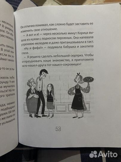 Синьорина Корица Луиджи Баллерини