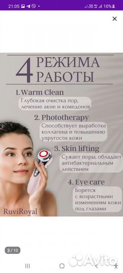 Массажер для лица и шеи