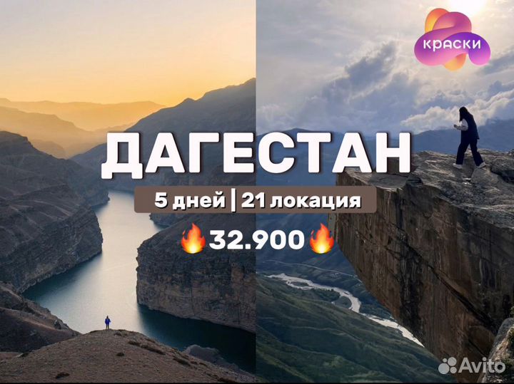 Тур в Дагестан на 5 дней