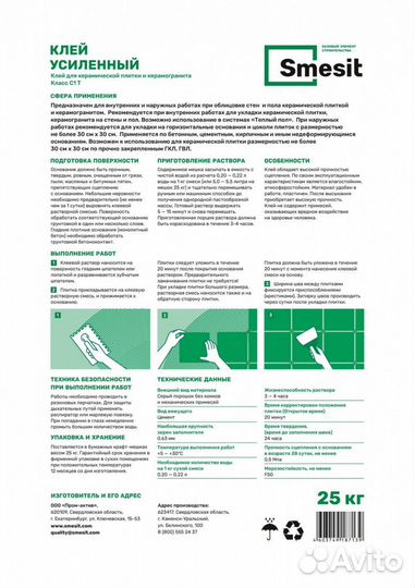 Клей Smesit Усиленный C1 для керамической плитки 25 кг, шт