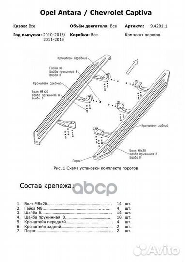 Пороги комплект крепежа Комплект крепежа к порогам