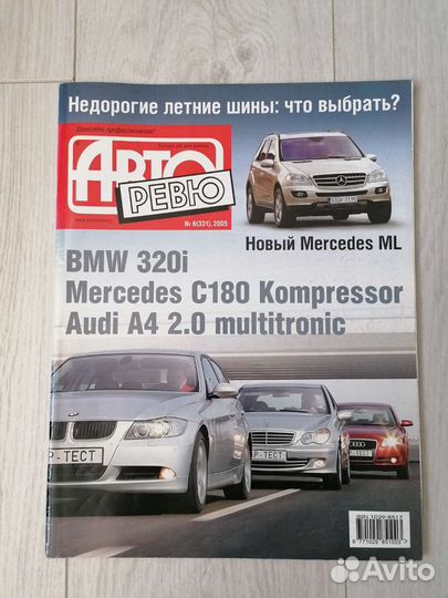 Журнал Авторевю