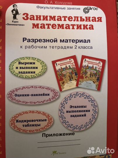 Рабочие тетради 2 класс Холодова(матем+рус.яз)