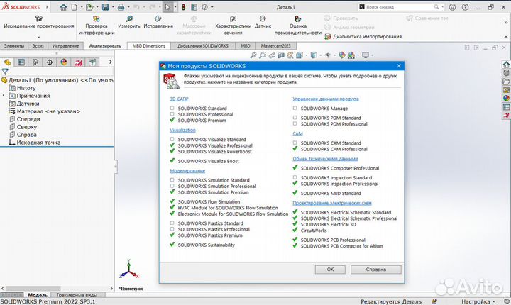 SolidWorks 2024 - 2017 Premium Бессрочно