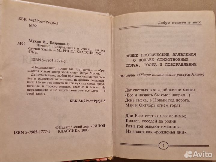 Лучшие поздравления в стихах книга
