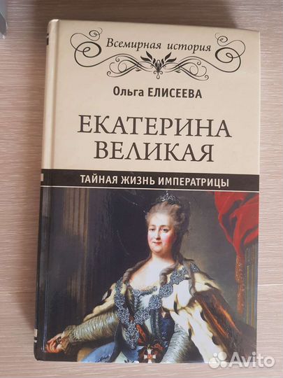 Книга Екатерина Великая
