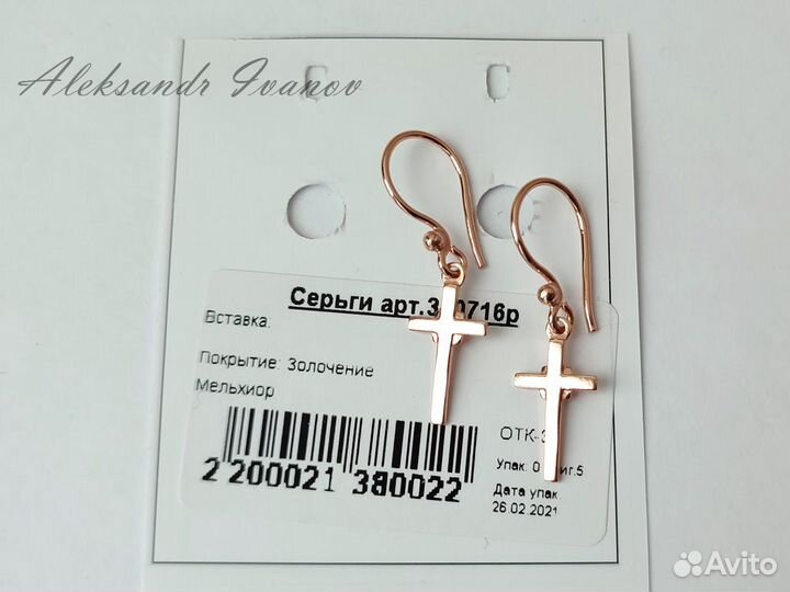 Серьги крестики. Золочение. Новые