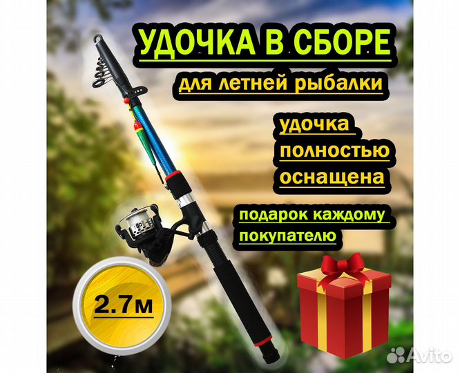Удочка для рыбалки 270см с Катушкой