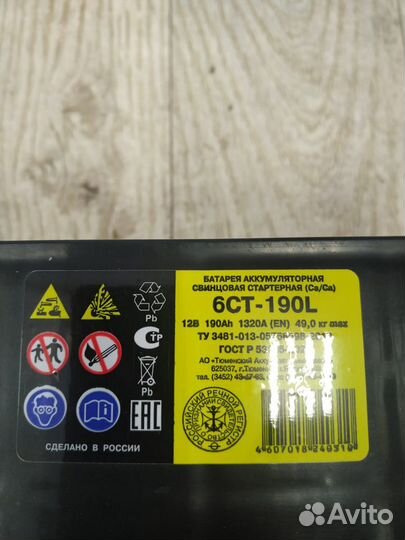 Аккумулятор грузовой 190Ah (1320A)