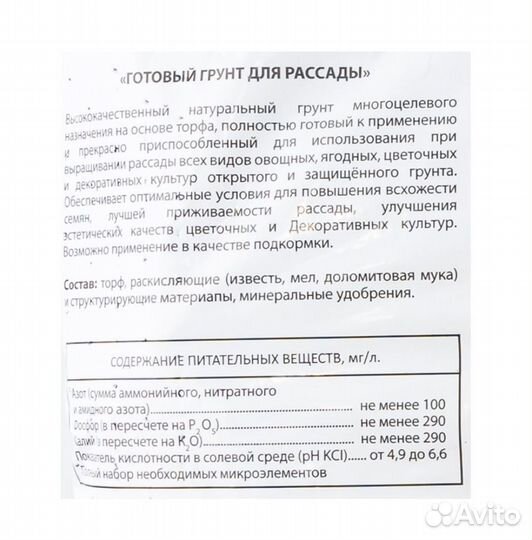 Грунт для рассады