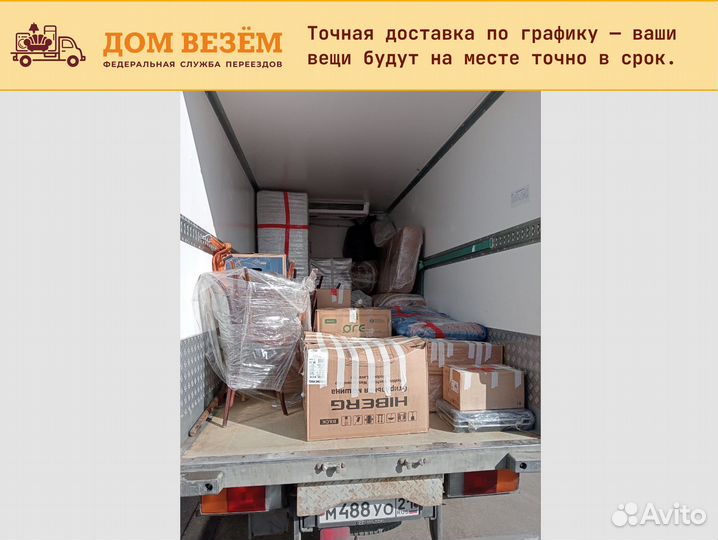 Переезды, газель, грузоперевозки от 300 км