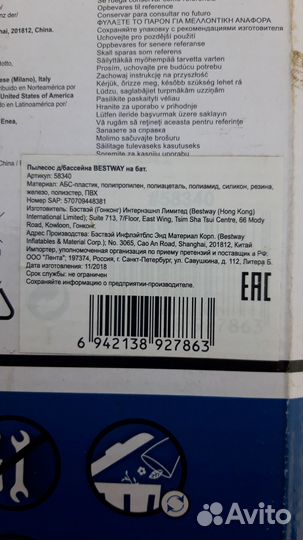 Пылесос для бассейна bestway