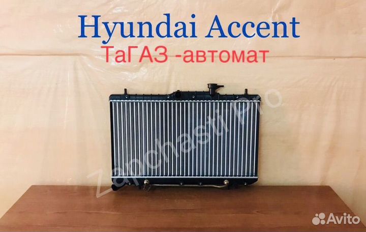 Радиатор Hyundai Accent 2005 автомат