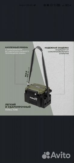 Ящик рыболовный