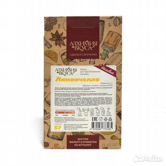 Набор Алхимия вкуса Лимончелло