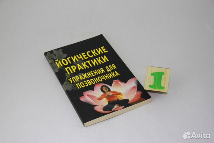 Йогические практики