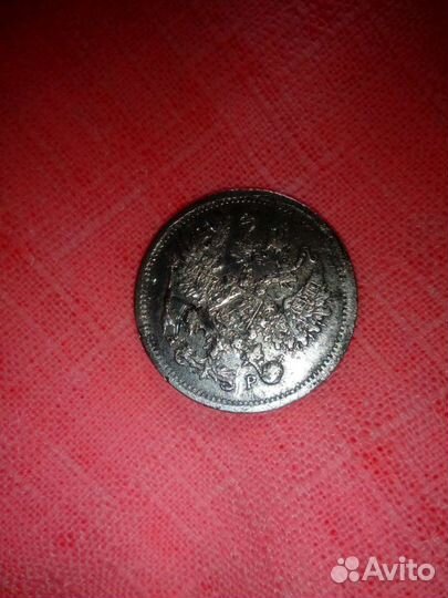 Манета царских времен серебро(1904г)