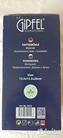 Кофемолка Gipfel новая,в упаковке